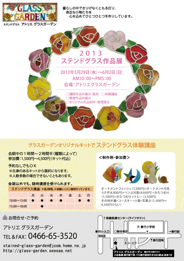 2013ステンドグラス作品展