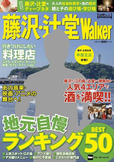 【Webデジタル用】藤沢・辻堂W_表紙.jpg
