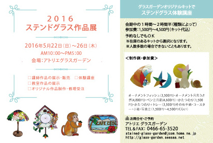 ura2016_yoko.jpg